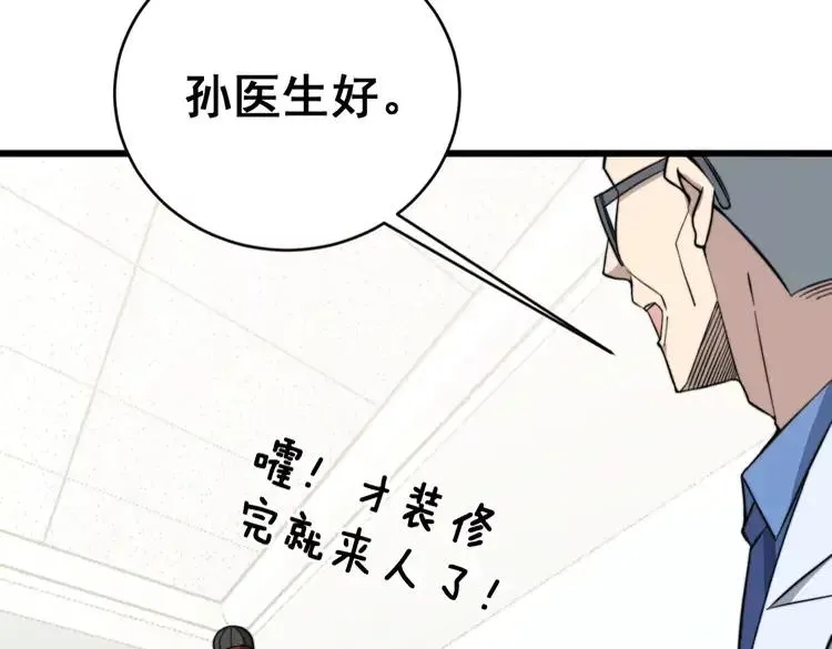 第248话 老本行 第119页