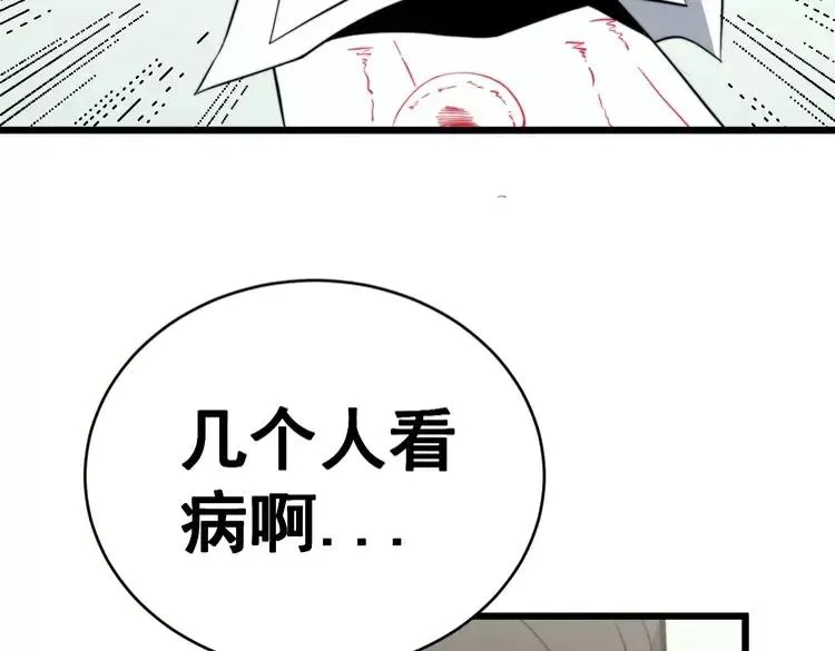 第248话 老本行 第128页