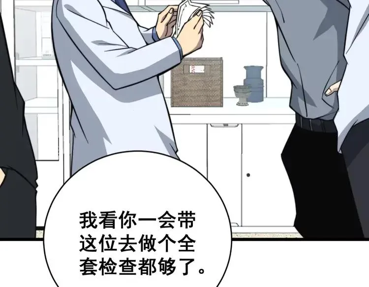 第248话 老本行 第132页