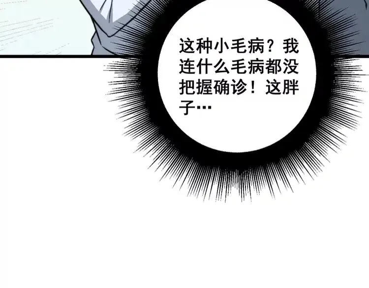 第248话 老本行 第138页