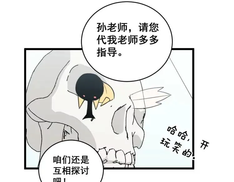 第248话 老本行 第139页