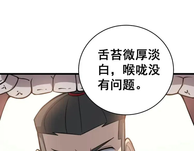 第248话 老本行 第146页
