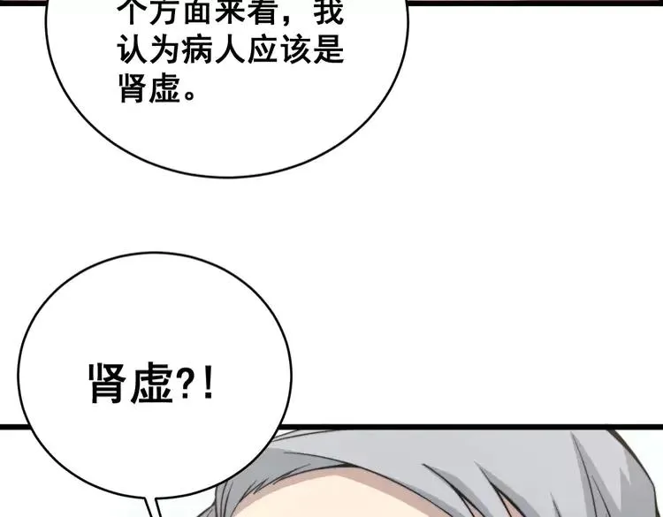 第248话 老本行 第148页