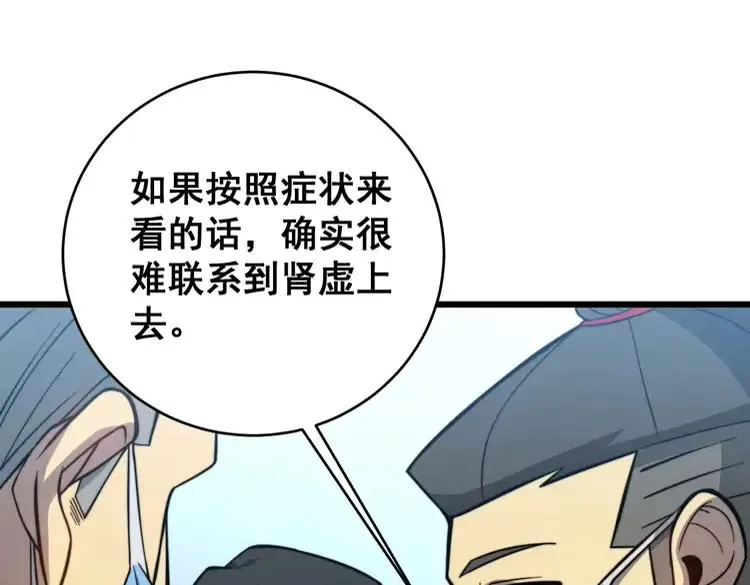 第249话 电话治病 第7页