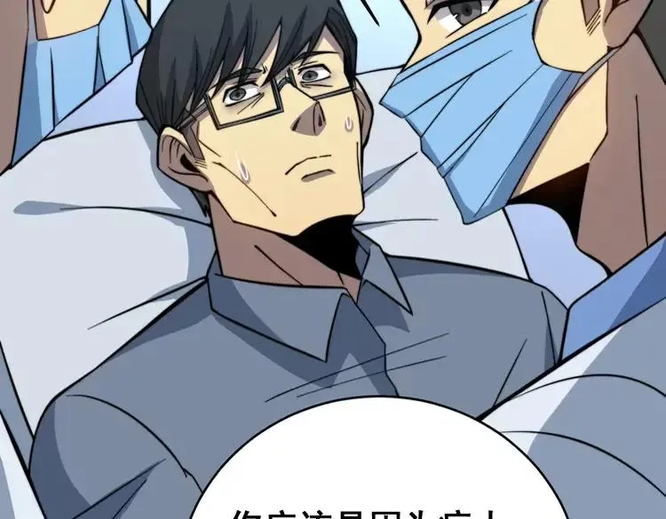 第249话 电话治病 第8页