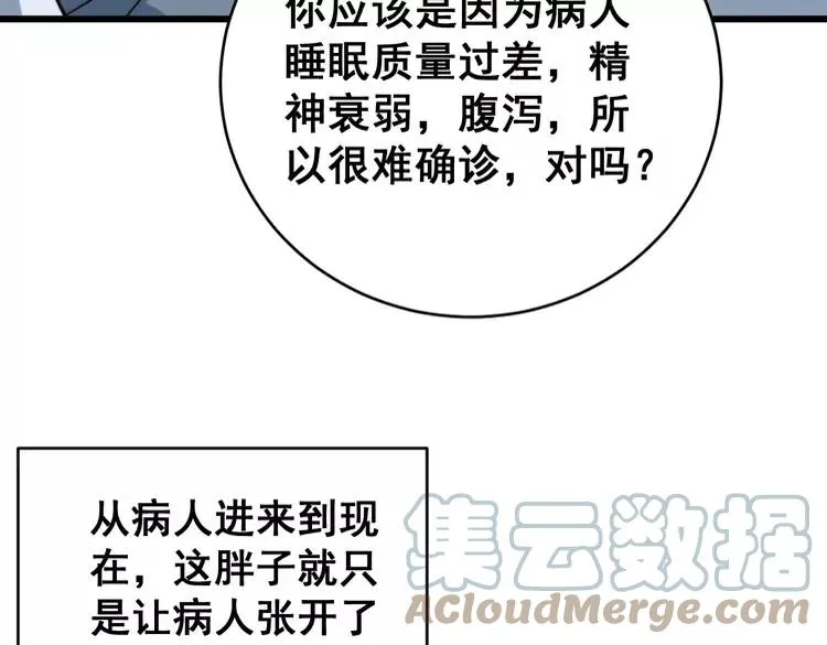 第249话 电话治病 第9页