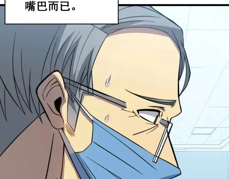 第249话 电话治病 第10页