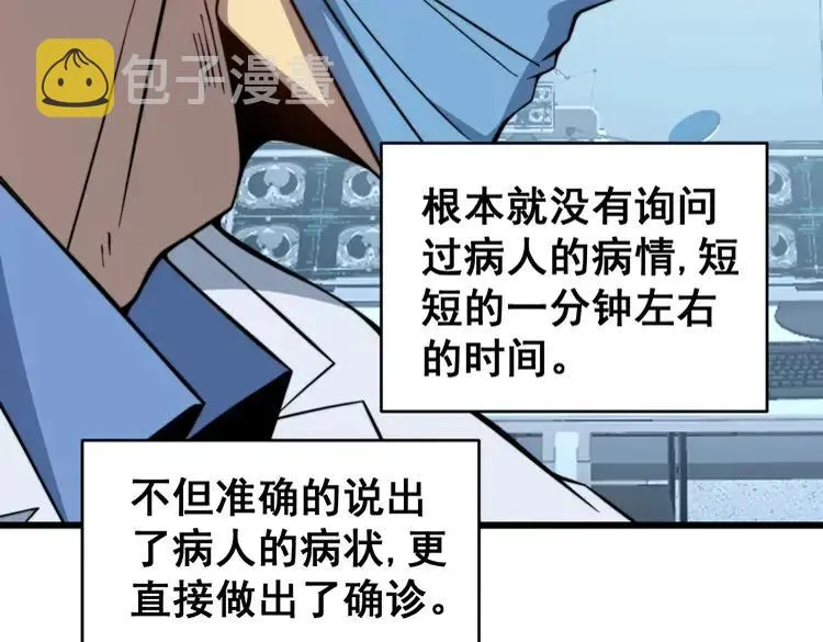 第249话 电话治病 第11页