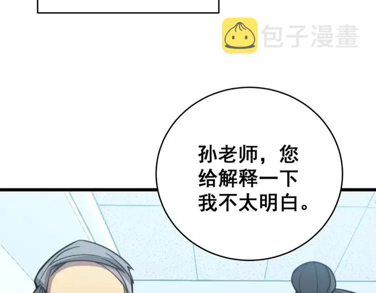第249话 电话治病 第12页