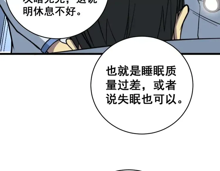 第249话 电话治病 第14页