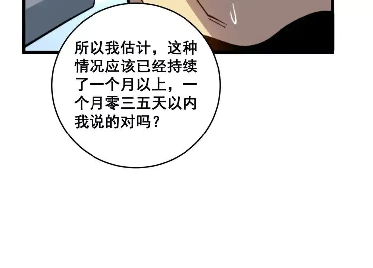 第249话 电话治病 第16页