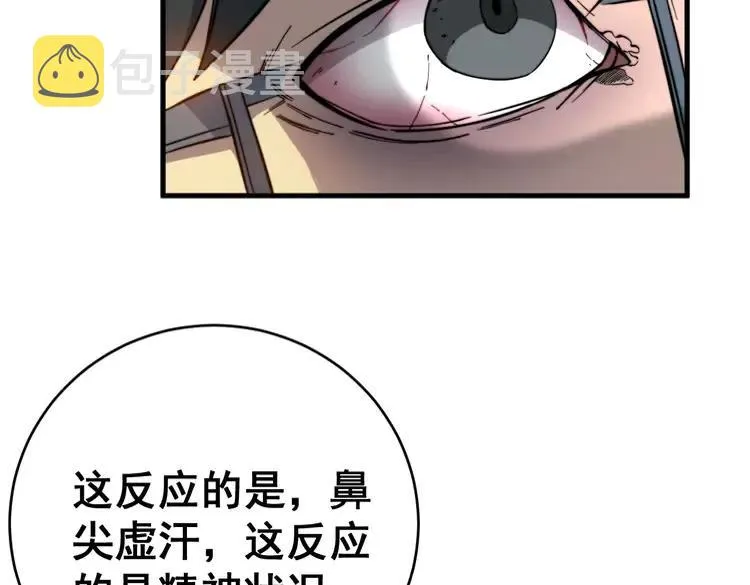 第249话 电话治病 第18页