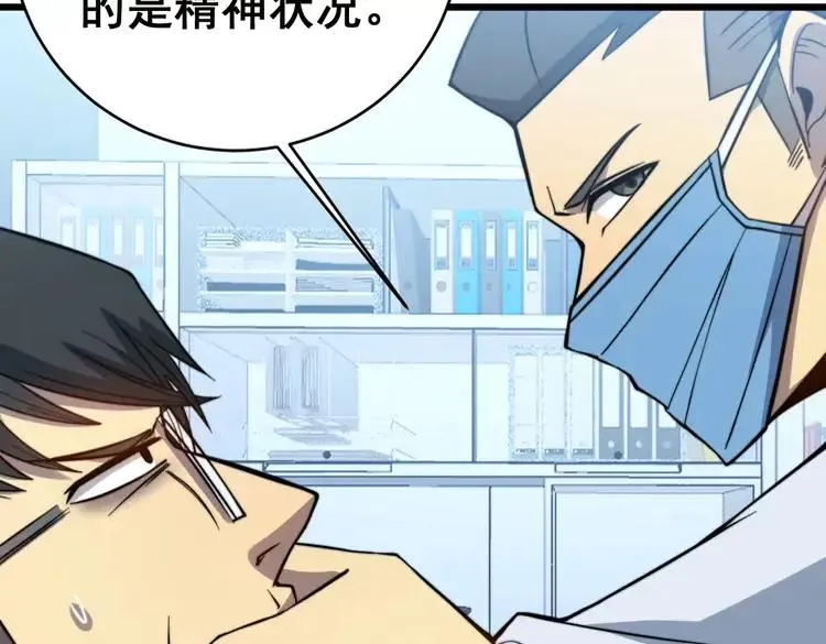第249话 电话治病 第19页