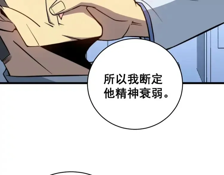 第249话 电话治病 第20页