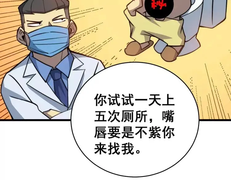 第249话 电话治病 第22页