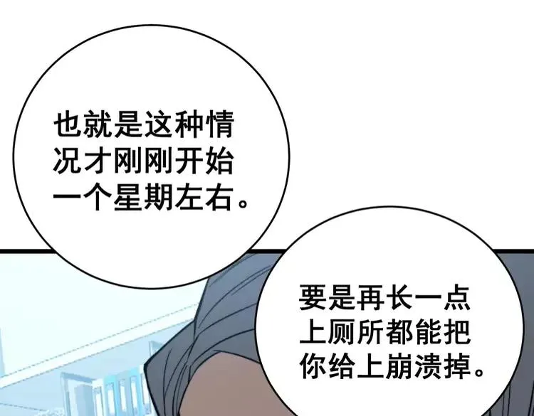 第249话 电话治病 第23页