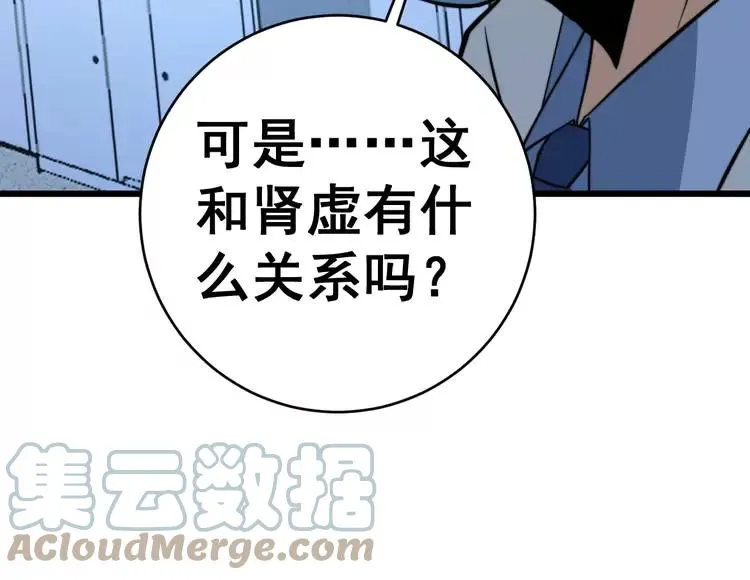 第249话 电话治病 第25页