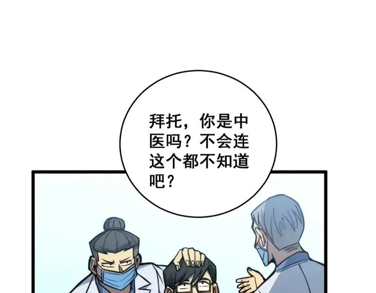 第249话 电话治病 第26页