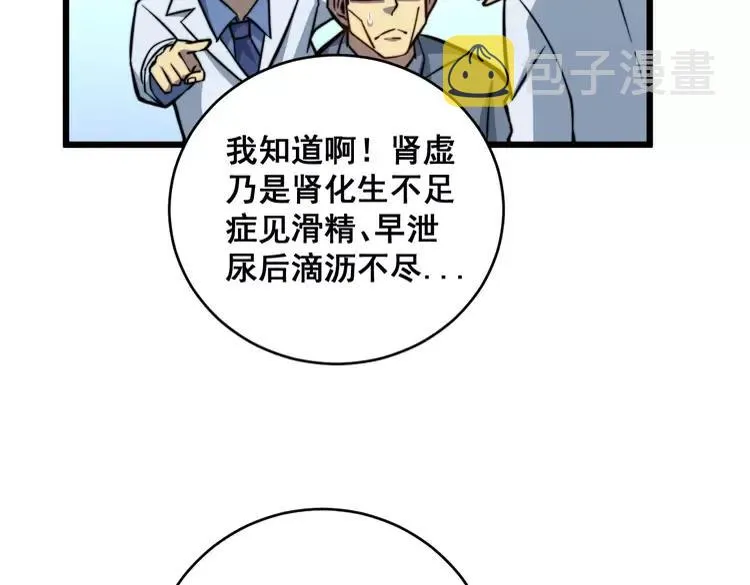 第249话 电话治病 第27页