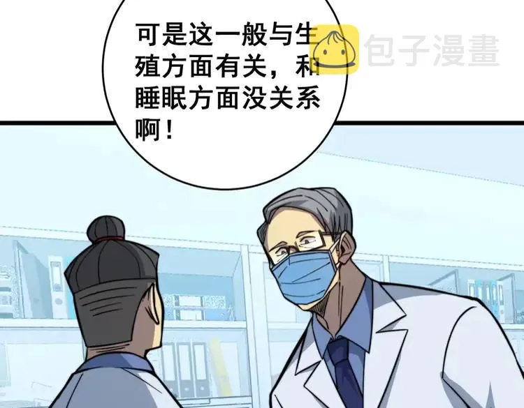第249话 电话治病 第28页