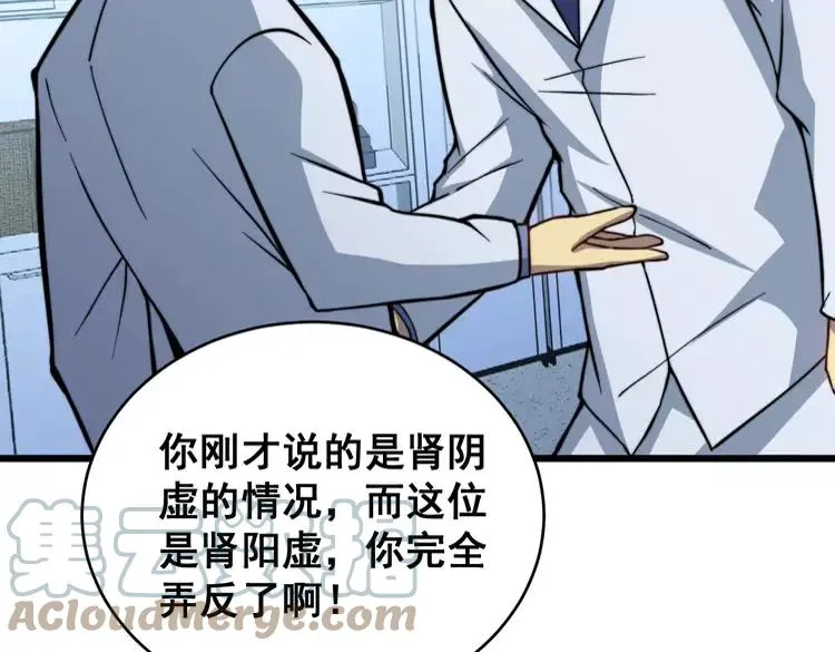 第249话 电话治病 第29页