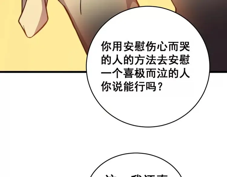 第249话 电话治病 第32页
