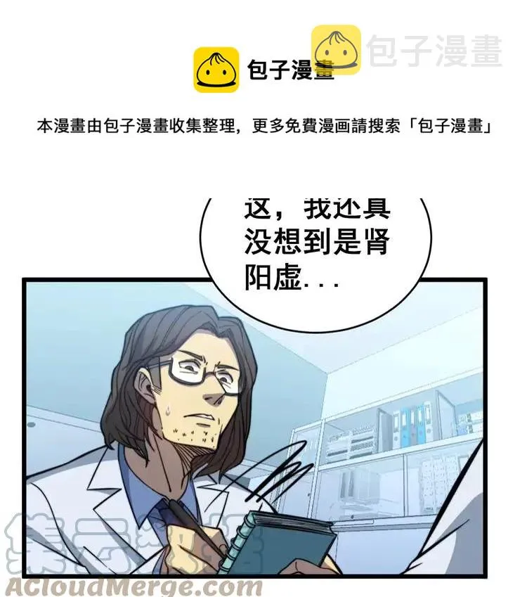第249话 电话治病 第33页