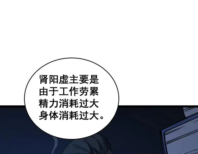 第249话 电话治病 第39页
