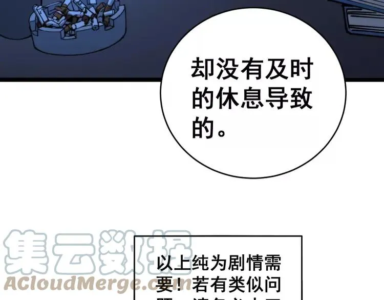 第249话 电话治病 第41页