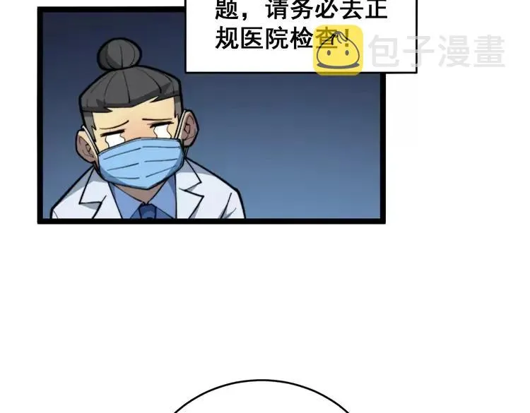第249话 电话治病 第42页