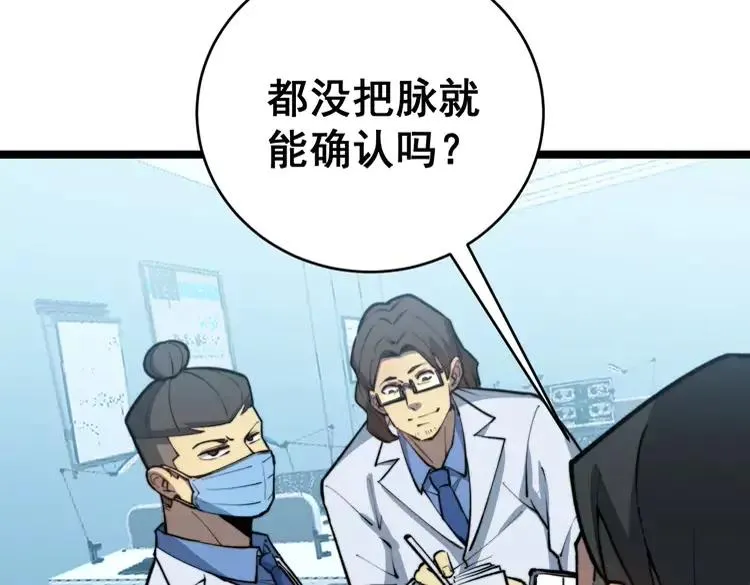 第249话 电话治病 第43页