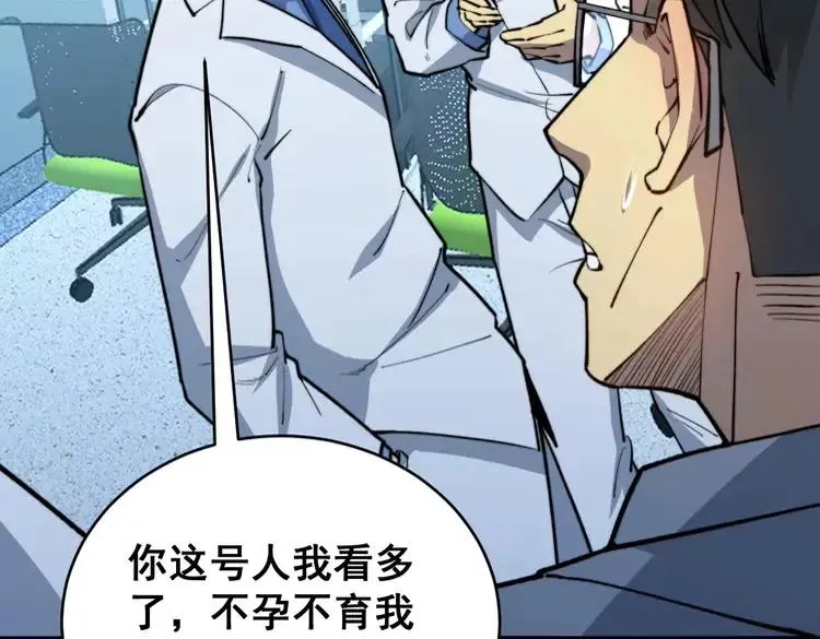 第249话 电话治病 第44页