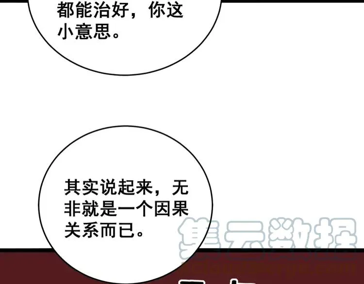 第249话 电话治病 第45页