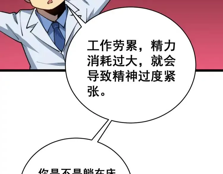 第249话 电话治病 第47页