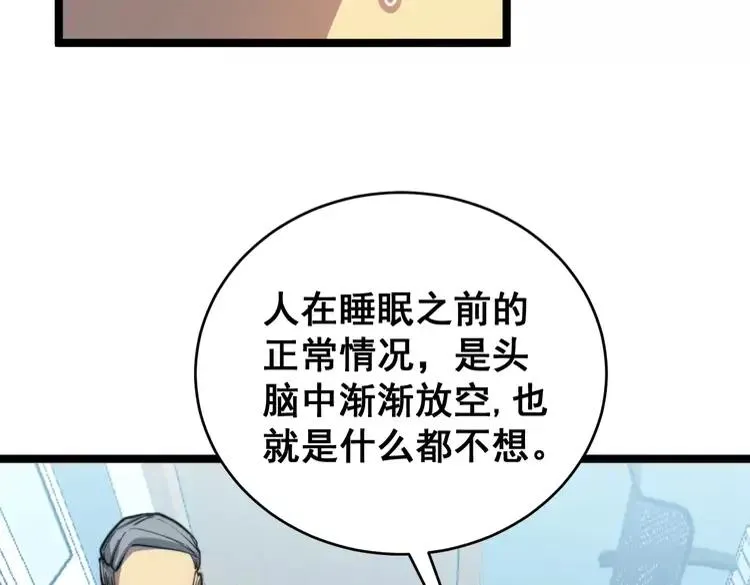 第249话 电话治病 第54页
