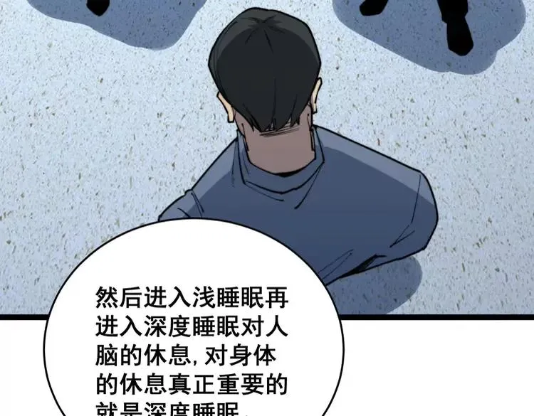 第249话 电话治病 第56页