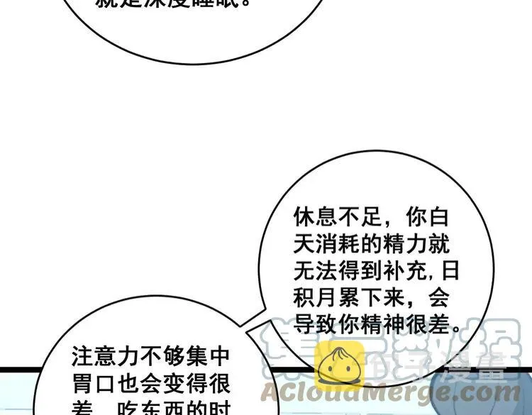 第249话 电话治病 第57页