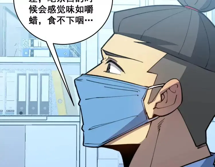 第249话 电话治病 第58页