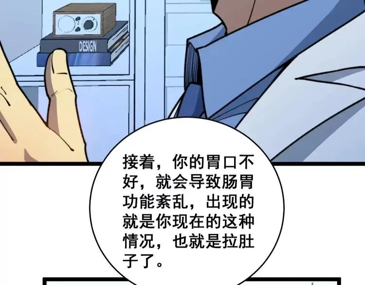 第249话 电话治病 第59页