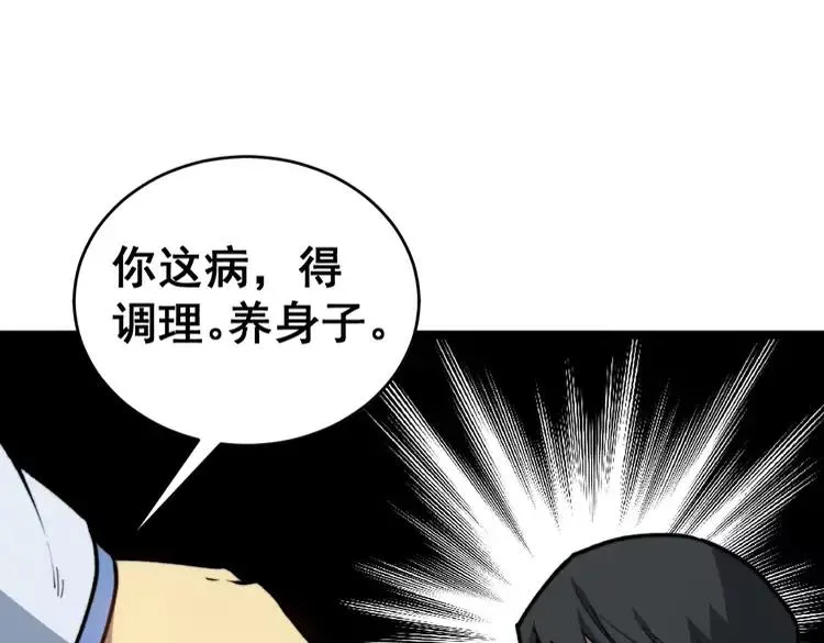 第249话 电话治病 第62页