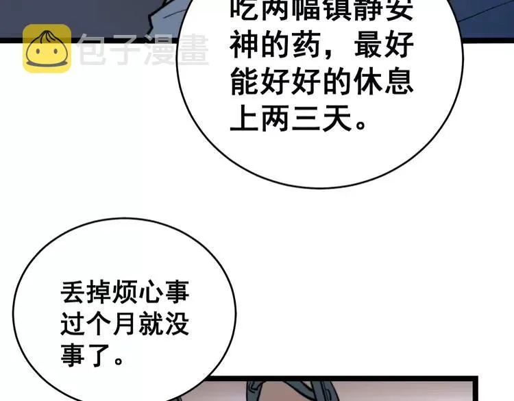 第249话 电话治病 第64页
