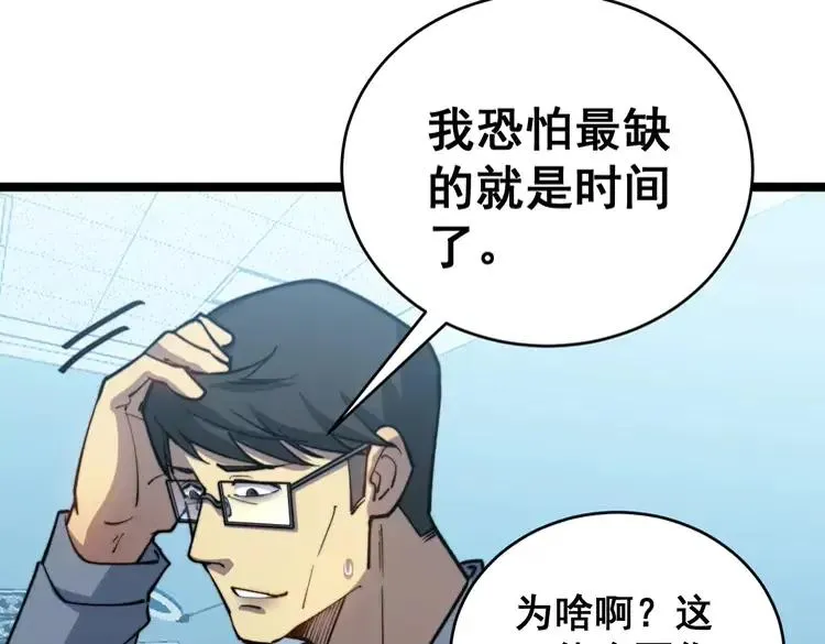 第249话 电话治病 第66页