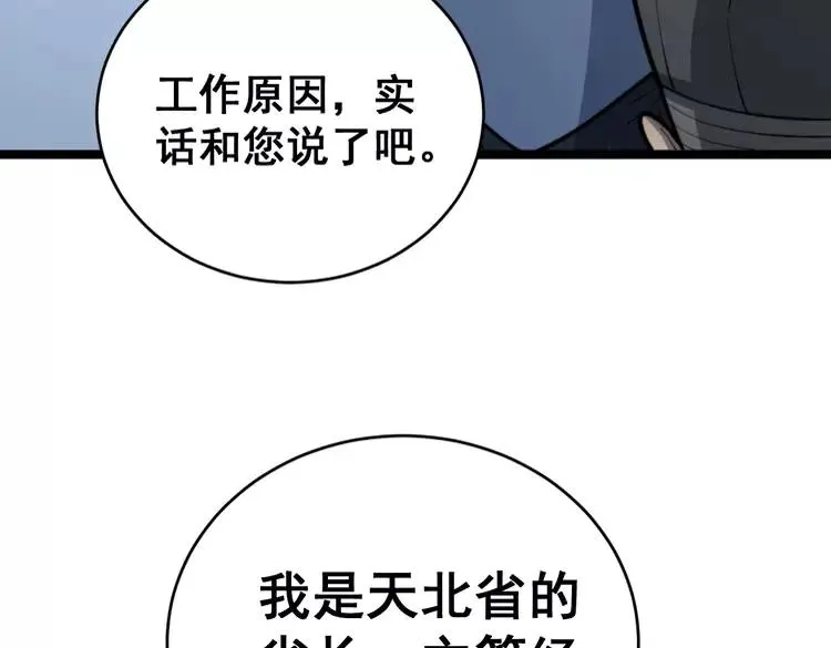 第249话 电话治病 第68页