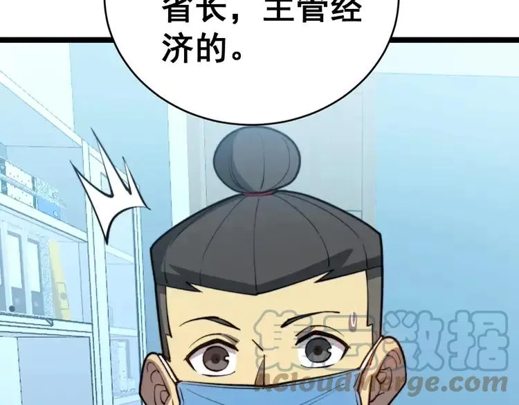 第249话 电话治病 第69页