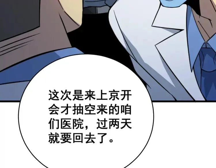 第249话 电话治病 第75页