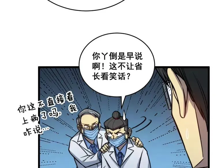 第249话 电话治病 第76页