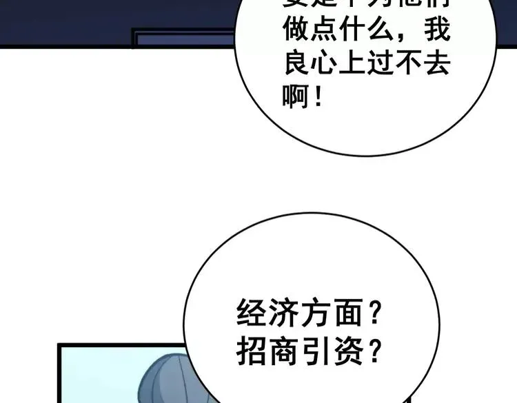 第249话 电话治病 第86页