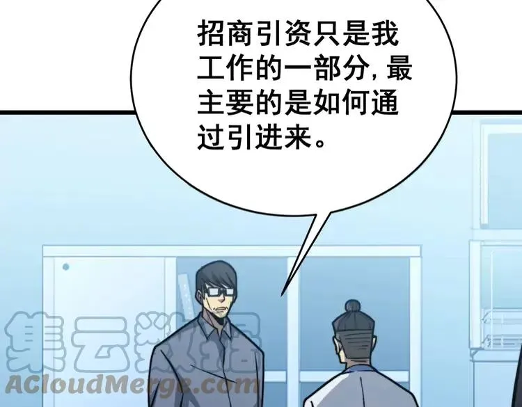 第249话 电话治病 第89页
