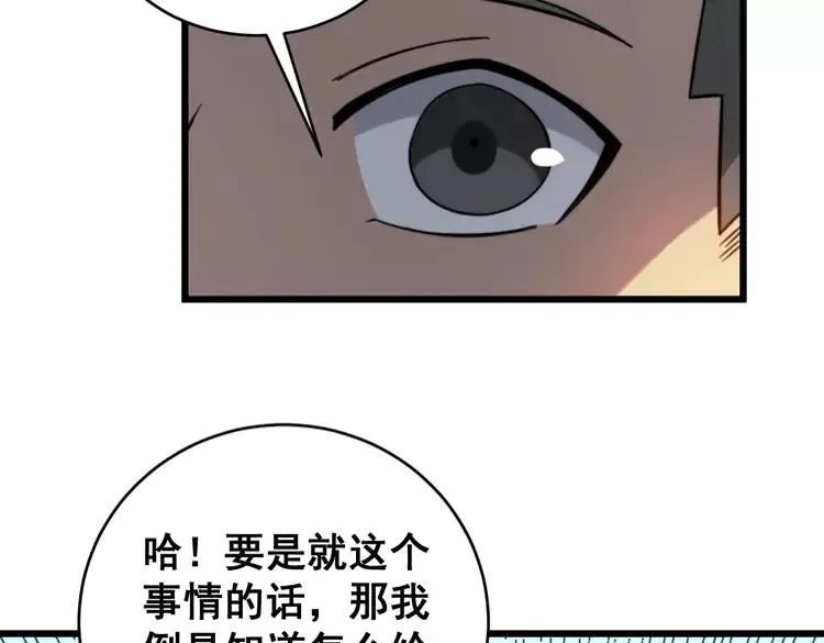 第249话 电话治病 第92页