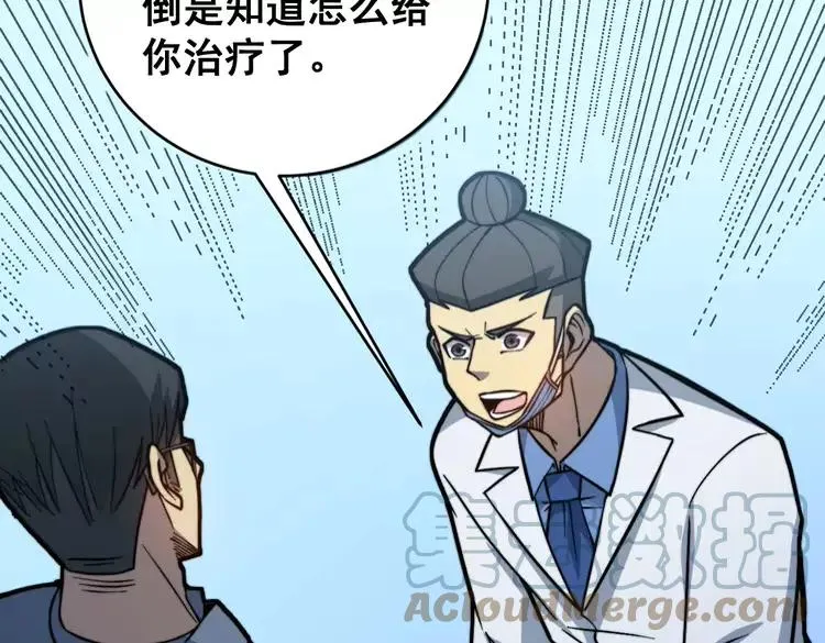 第249话 电话治病 第93页